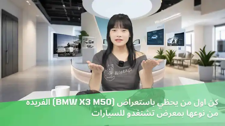 Chengdu Auto Show – First Look at BMW X3 M50